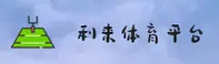 利来体育官方网站